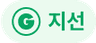 支線