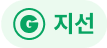 支線